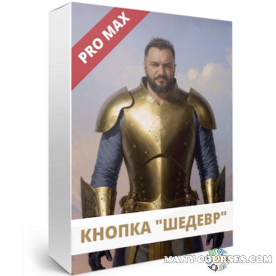 Юрий Курилов - Кнопка Шедевр (2023)